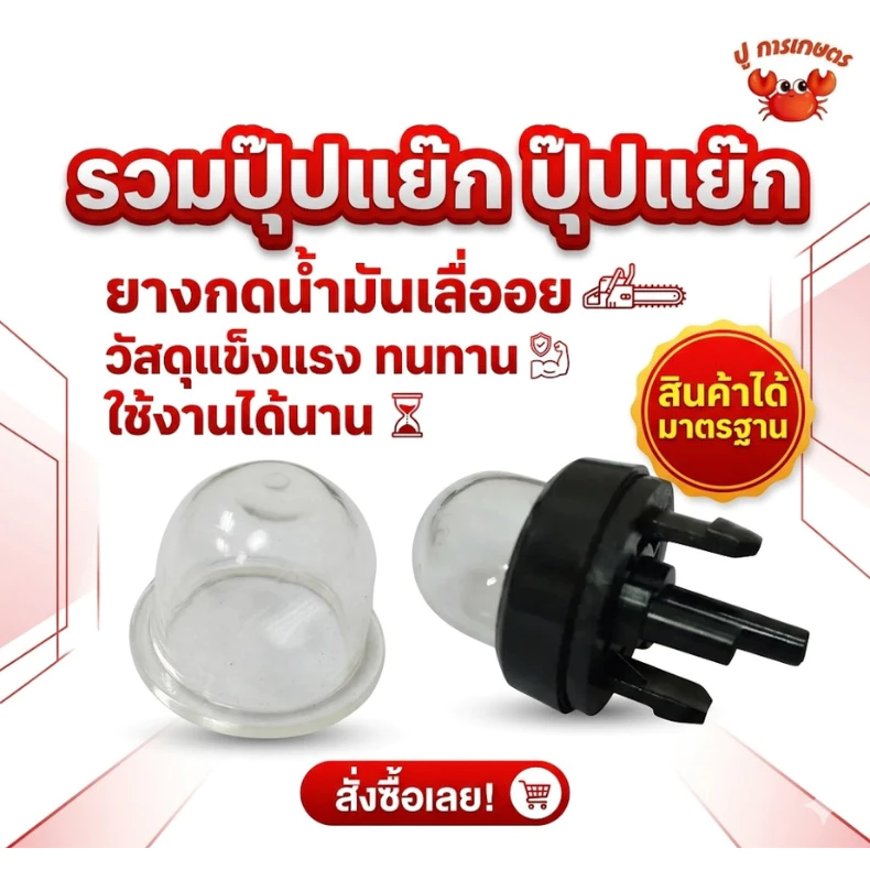 ยางกดน้ำมัน แย๊กน้ำมัน แย็คน้ำมัน สำหรับ เครื่องตัดหญ้า / พ่นยา ปุ่มกดน้ำมัน ยางกดน้ำมัน 3800 5200