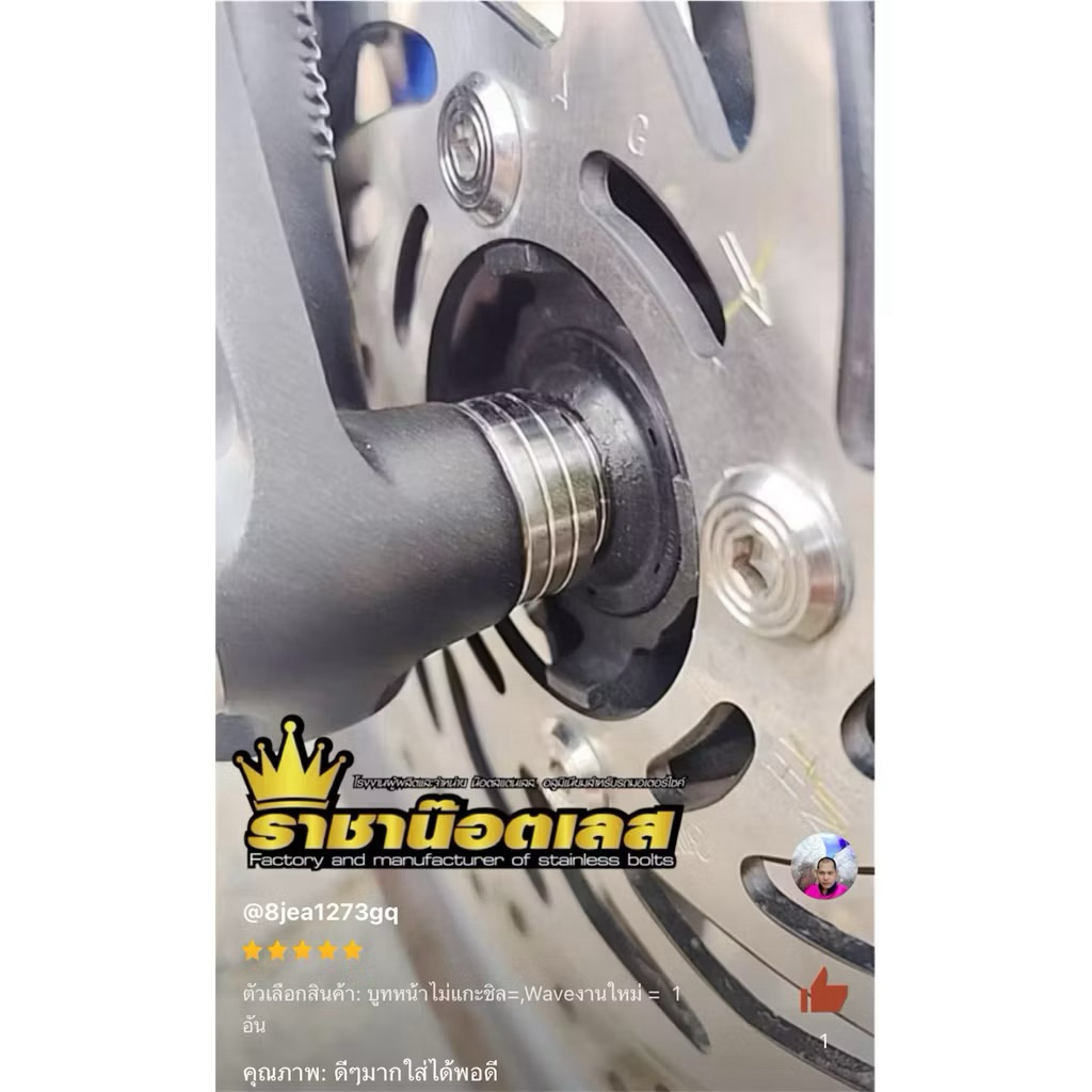บูทล้อหน้า W125i ออนิว23-24-25-26(ล้อเดิม)W125s,W125iไฟเลี้ยวบังลม(ล้อเดิม)  (ราคาต่อคู่) รุ่นไม่ต้องถอดซีนกันฝุ่น