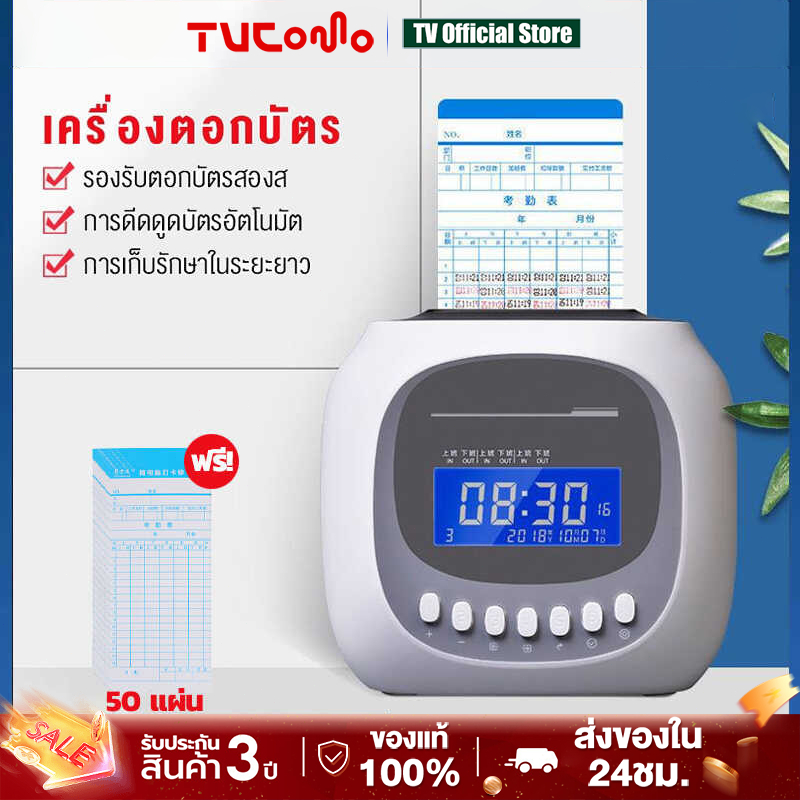 เครื่องตอกบัตร เครื่องลงเวลา โรงงาน สถานก่อสร้าง สำนักงาน เครื่องตอกเวลา เครื่องบันทึกเวลา Attendance Hine เครื่องตอ