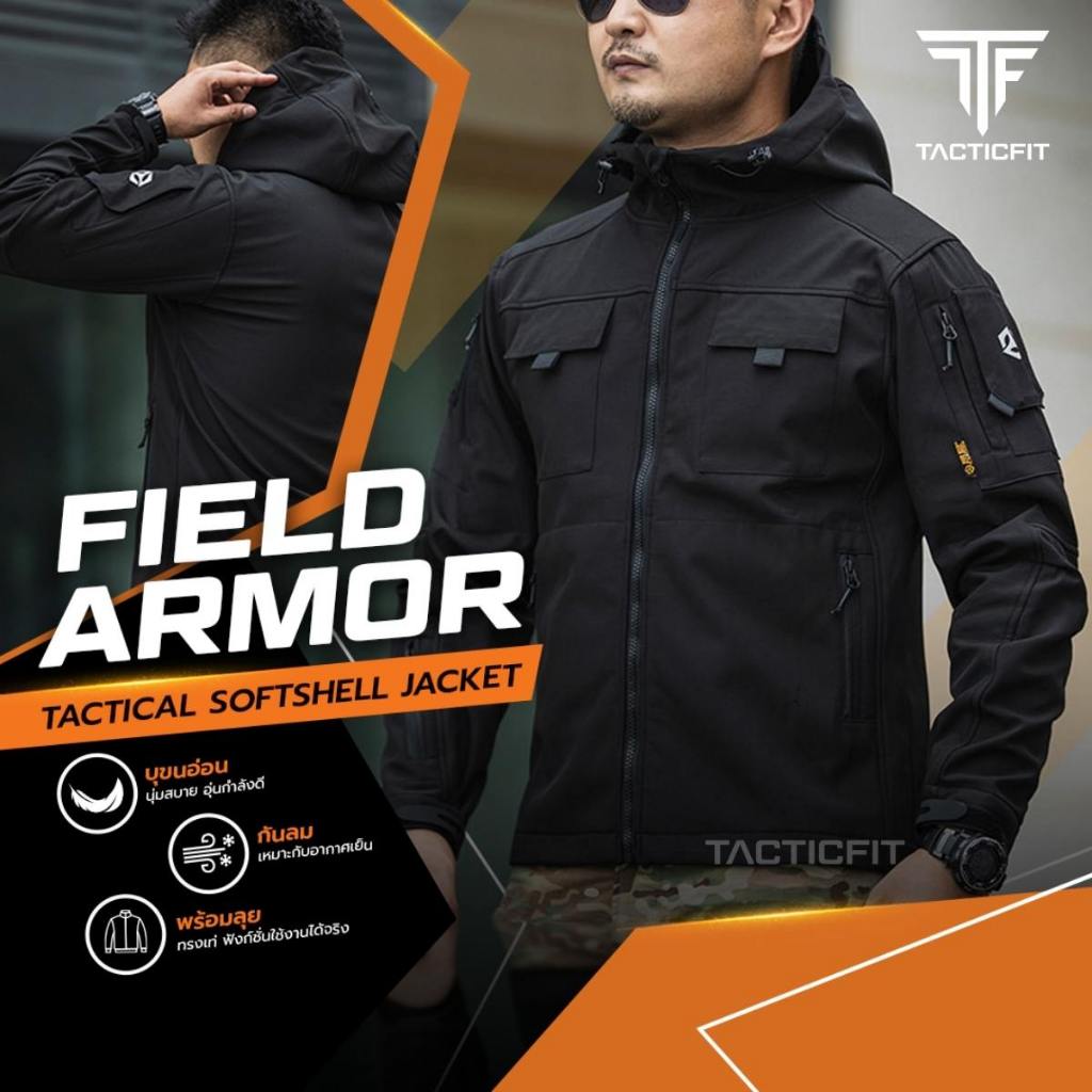 เสื้อแจ็คเก็ต  FIELD ARMOR-Tactical Softshell  กันน้ำ กันแดด กันลม ผ้านุ่ม ใส่ได้ทุกกิจกรรม