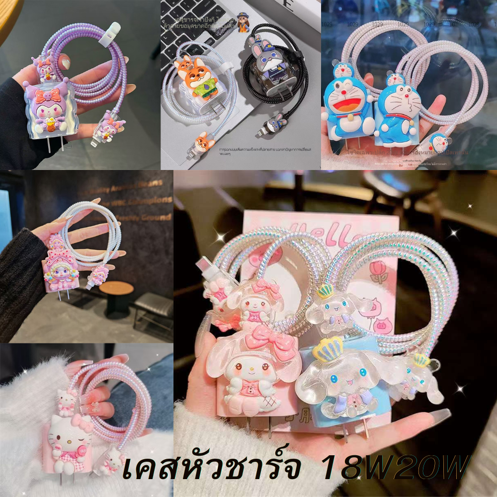 เคสหัวชารจ์ ที่กันสายหัก ตัวล็อคสาย 18w 20w ชุด5ชิ้น สินค้าพร้อมส่งจากไทยนะคะ ลายใหม่