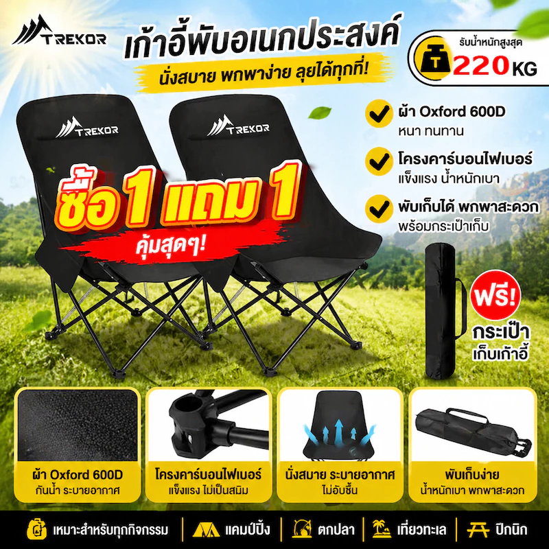 🏆ซื้อ1แถม1🏆เก้าอี้แคมป์ปิ้ง เก้าอี้สนามพับได้ อลูมิเนียม แถมถุงเก็บ รับน้ำหนัก 220กก แคมป์ปิ้ง พนักพิงสูง
