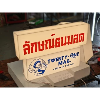 ป้ายอะคริลิค ป้ายไฟอะคริลิค มีไฟด้านใน คุณภาพพรีเมี่ยม ตู้ไฟอะคริลิค