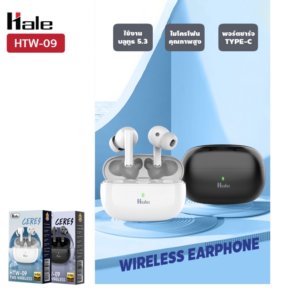 Hale รุ่น HTW-09 เน้นเบส หูฟังบลูทูธไร้สาย v5.3 มีไมค์ในตัว CERES TWS Wireless