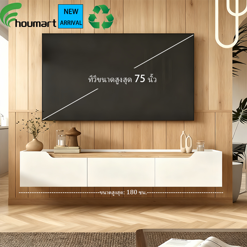 Houmart ตู้ทีวีติดผนัง ตู้เก็บของ ขาตั้งทีวี ตู้ห้องนั่งเล่น ดีไซน์เรียบง่ายและทันสมัย ​​ขนาด 140/160/180 ซม.