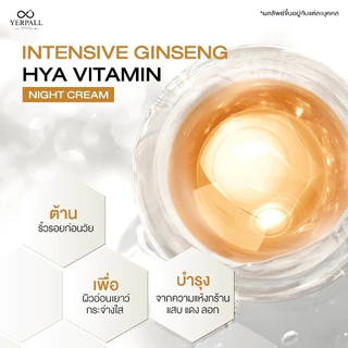 【บรรจุภัณฑ์แบบเก่า】ครีมโสมไฮยา yerpall Intensive Ginseng Hya Vitamin Night Cream ขนาด 10g.