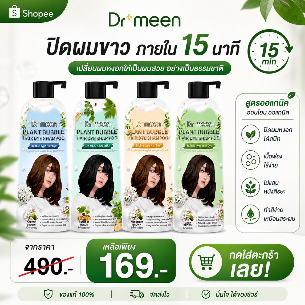 แชมพูสมุนไพรปิดผมหงอก (1 ขวด 400ml) ผิวแพ้ง่ายใช้ได้ ปิดผมขาวไวใน 15 นาที อ่อนโยนต่อหนังศีรษะ