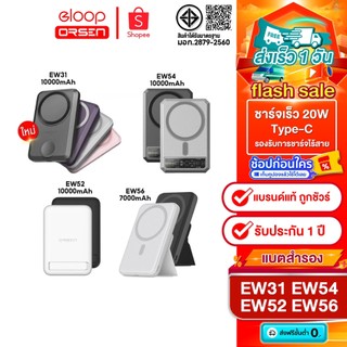 Eloop แบตสำรอง ชาร์จไร้สาย  EW31 / EW52 / EW56 / EW54  PD 20W Wireless Charge รองรับ Phone 17