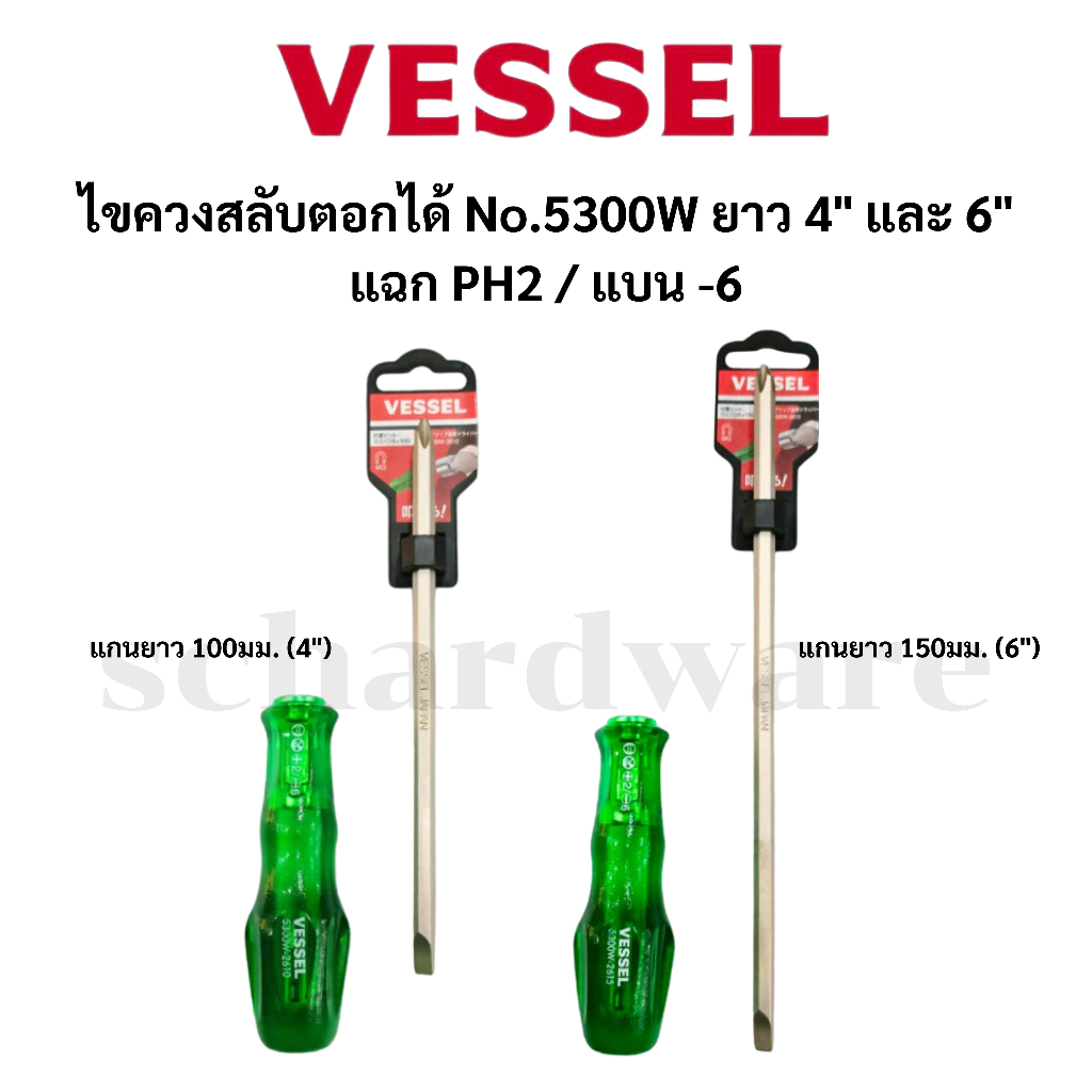 VESSEL ไขควงสลับ ไขควงตอก ไขควงแฉก ไขควงแบน No.5300W