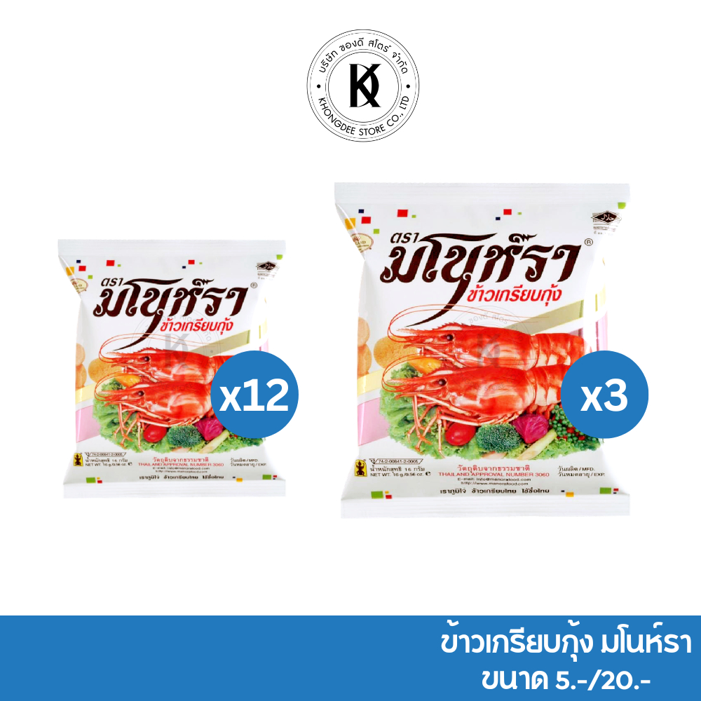 มโนห์รา ข้าวเกรียบกุ้ง ทอดกรอบ ขนาด5.-และ20.-