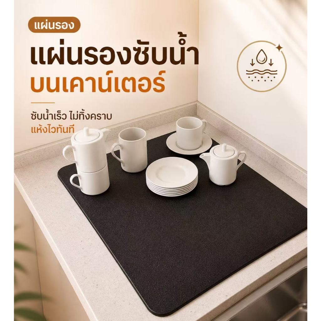 [พร้อมส่ง] แผ่นรองจานซับน้ำเกรดพรีเมียม นุ่ม กันลื่น ใช้ดีสำหรับครัวและบาร์กาแฟ