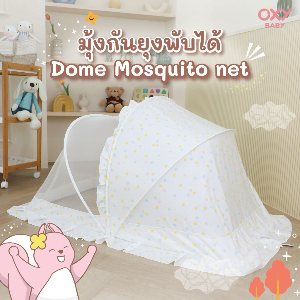 มุ้งกันยุงเด็ก แบบโดม พับได้ OXY BABY