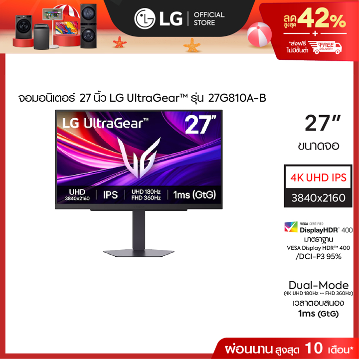 LG UltraGear™ 27 นิ้ว 180Hz 4K UHD Gaming Monitor 27G810A with Dual-Mode| *ส่งฟรี*