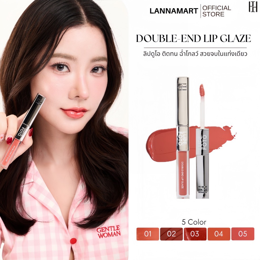 LUPEFOTO DOUBLE-END LIP GLAZE  ลูเปฟโท ดับเบิล-เอนด์ ลิป เกลซ แมท&กลอส สีสวยชัด ติดทน