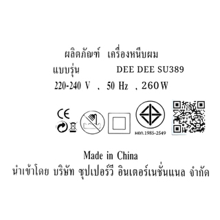 ส่งไว ⏰ เครื่องหนีบผม Super V DeeDee 389 ซุปเปอร์ วี เครื่องแท้ ประกันศูนย์ไทย ที่หนีบผม