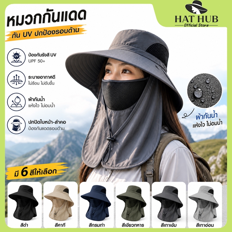 หมวกกันแดด 100% ปีกกว้าง กันแดด UPF50+ ระบายความร้อนเร็ว เหมาะสวมใส่ฤดูใบไม้ผลิและฤดูร้อน