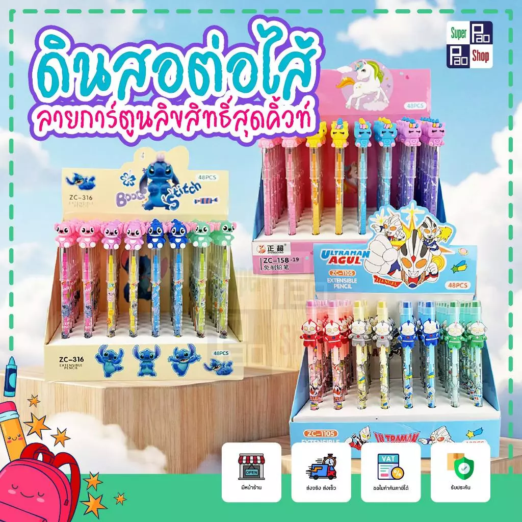 (ยกกล่อง 48แท่ง) ดินสอต่อไส้ลายการ์ตูนน่ารัก คละลาย ดินสอต่อไส้แฟนซี ดินสอเปลี่ยนไส้ ส่งของทุกวัน