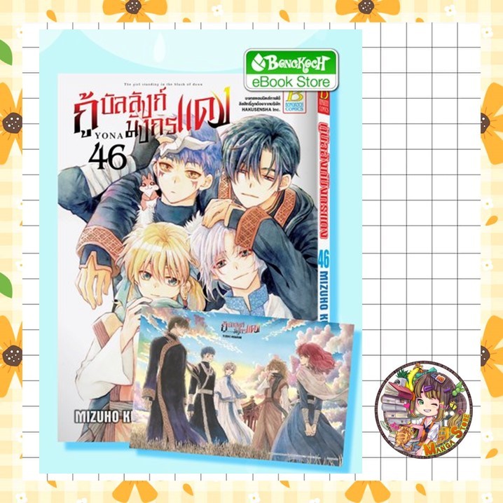 กู้บัลลังก์มังกรแดง เล่ม 21-46 ล่าสุด มือ 1 พร้อมส่ง