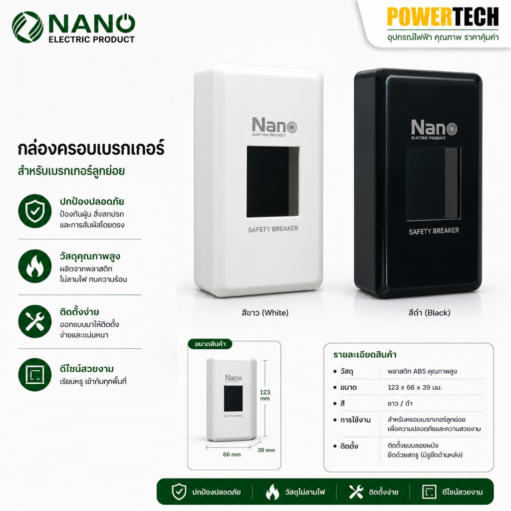 Nano กล่องเบรกเกอร์ NANO 401R 401RB