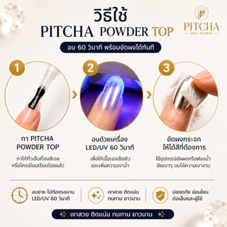 Powder Top PITCHA ท้อปสำหรับทาก่อนขัดผงกระจก
