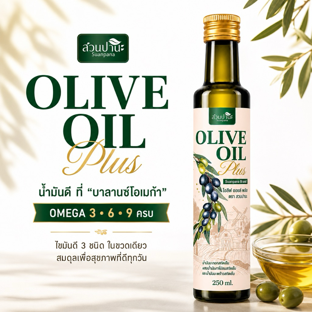 Olive Oil Plus น้ำมันมะกอกสกัดเย็น ผสมงาขี้ม้อน น้ำมันมะพร้าว | Omega 3 6 9 | 250 ml