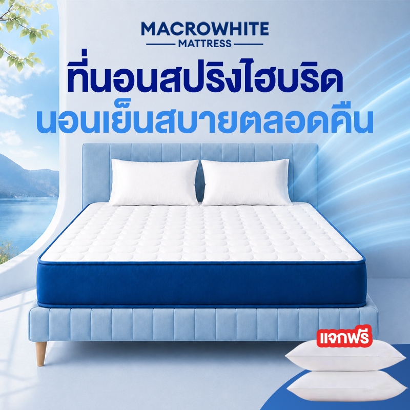 ที่นอนสปริง 7zone หนา9/8นิ้ว สัมผัสนุ่มเด้ง ระบายความร้อนได้ดี แข็งแรงทนทานนอนสบาย ประกัน 10ปี
