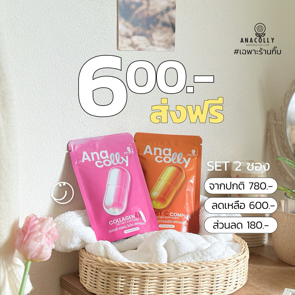 ขายดีที่สุด คู่คอลลาเจน + วิตซี | 2 แถม 2 (รับตรงจากบริษัท 💯✨)