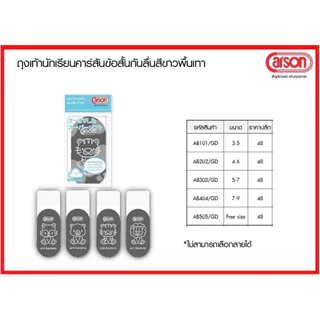 3คู่ 12คู่ ราคาดีมาก!! ถุงเท้านักเรียน ขาวพื้นเทา และมียางกันลื่น ยี่ห้อคาร์สัน Carson รุ่น Antibacteria แอนตี้แบคทีเรีย