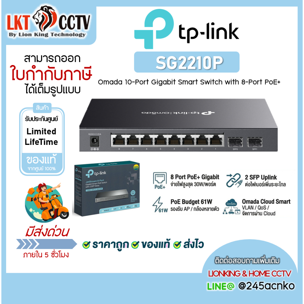 TP-LINK SG2210P Omada 10-Port Gigabit Smart Switch 8-Port PoE+ ประกัน LT