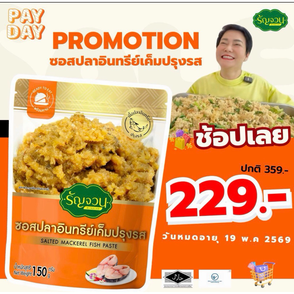 PAYDAY ปลาอินทรีย์ หมดอายุ  06/06/69