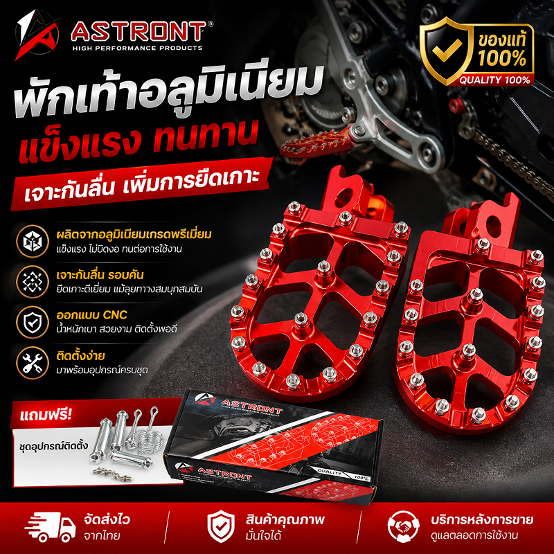 พักเท้าทรง ZETA CRF250/300L/M/Rally, CRF250R/RX, CRF450RL, CR125/250