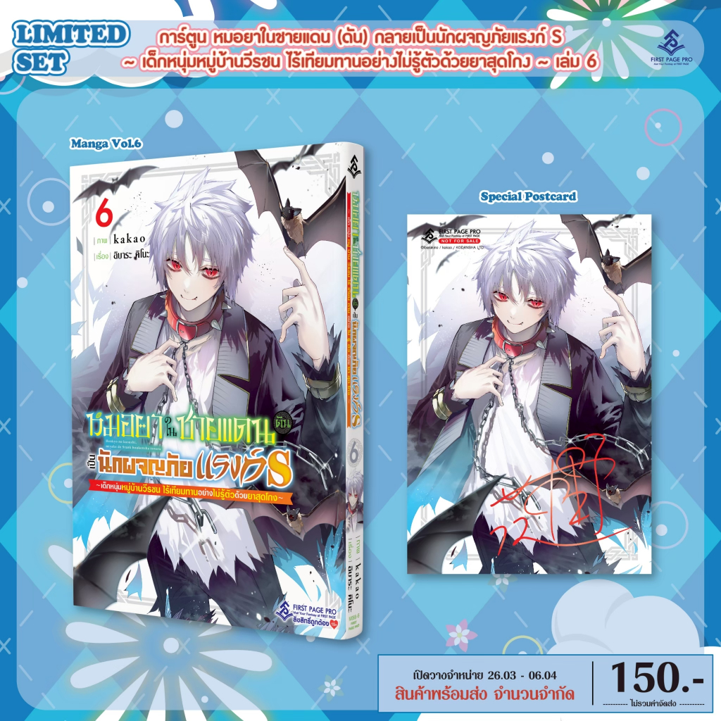 -FPP- หมอยาในชายแดน ดันเป็นนักผจญภัยแรงก์ S เล่ม 1-7