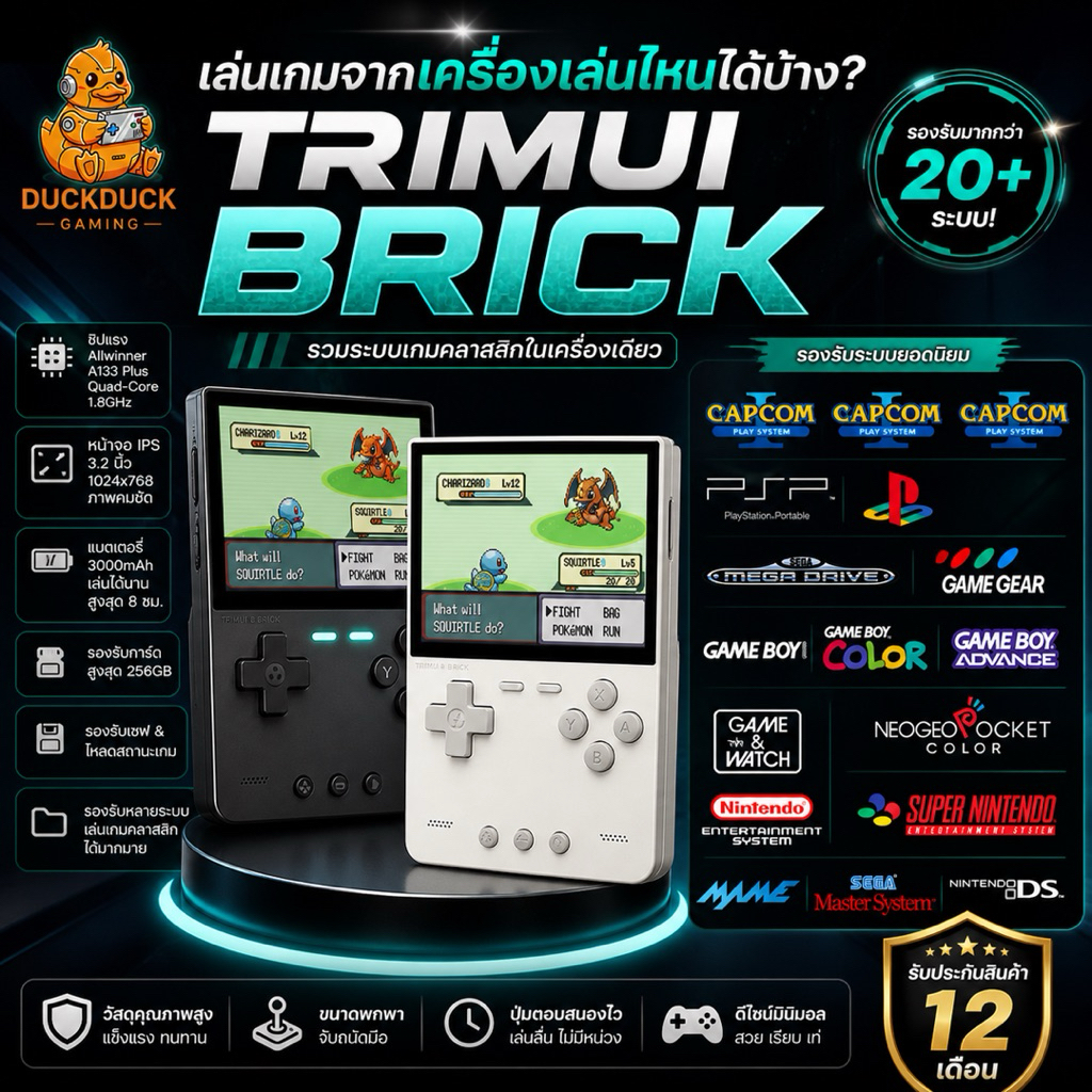 Trimui Brick เครื่องเกมพกพา รองรับ 20+ ระบบ เล่นได้ทันที มีเกมในเครื่อง จอ IPS HD 3.2 นิ้ว 3000mAh รับประกัน 1 ปี
