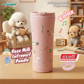 [Limited Edition] Seagull แก้วน้ำสุญญากาศ มินิมอล 0.5 ลิตร Puppy Role Play