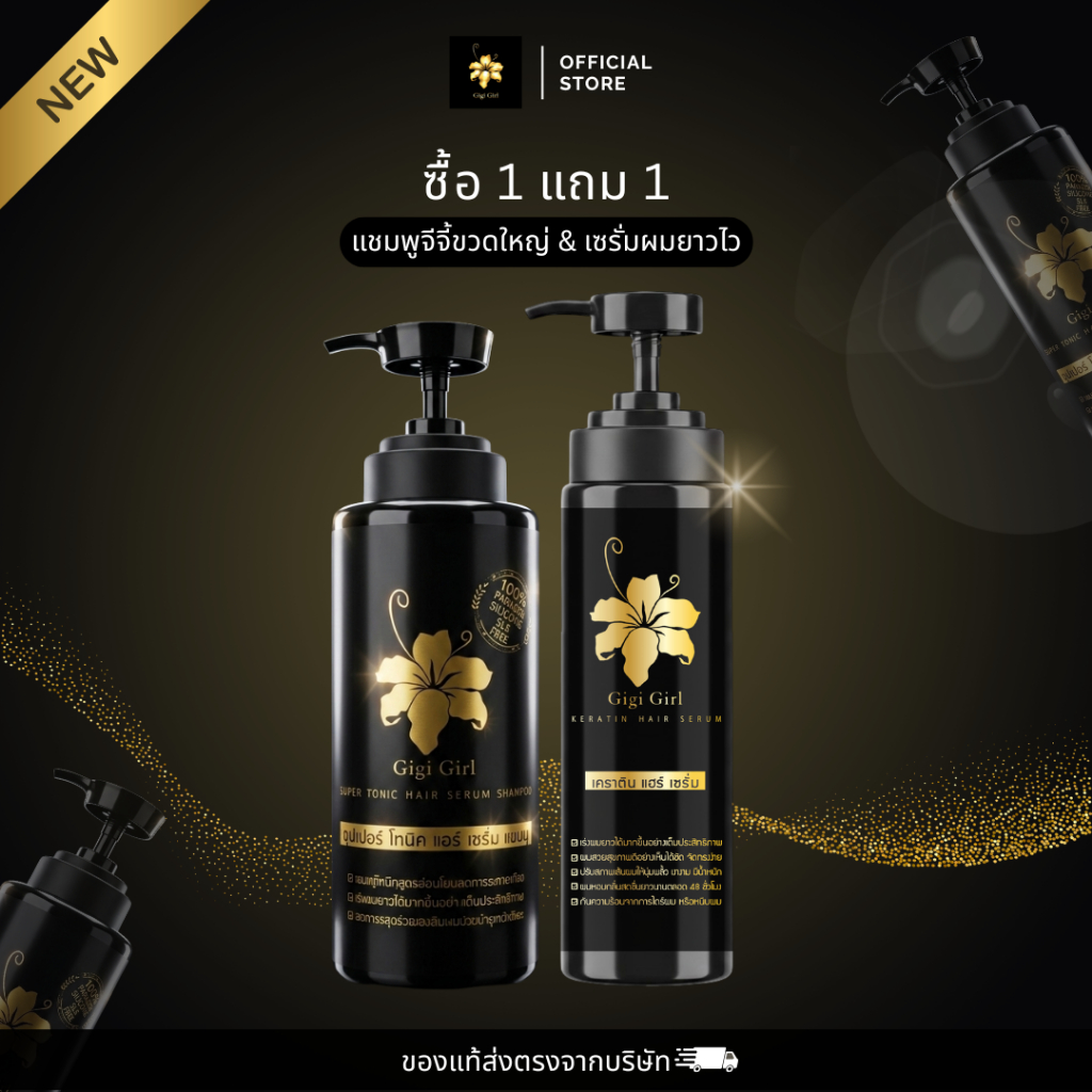 [1แถม1] แชมพูจีจี้ ขวดใหญ่ 350ml แถมเซรั่ม ลดผมร่วงเร่งผมยาวไวใช้ได้นานสุดๆ
