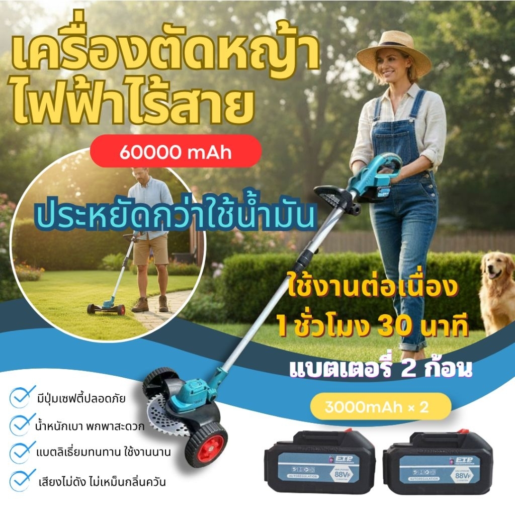 เครื่องตัดหญ้าไฟฟ้าไร้สายแบตเตอรี่ 2 ก้อน 60000mAh