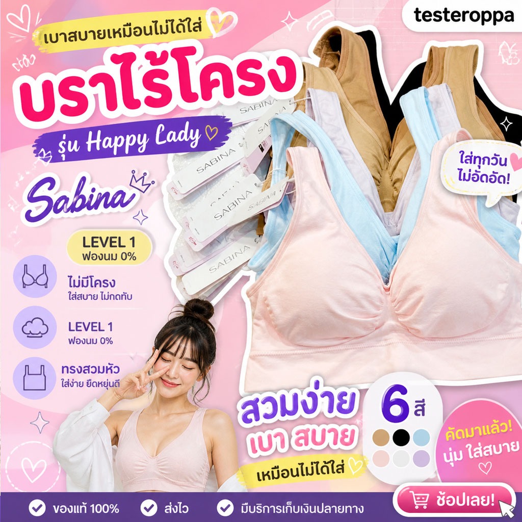 SABINA รุ่น NBA24001 บราสวมหัว ฟองน้ำถอดได้ ใส่สบายทุกวัน ฟรีไซส์ /รุ่น Panty Zone NUZ23008SA/NUZ23020SA ผ้าทอไร้ตะเข็บ