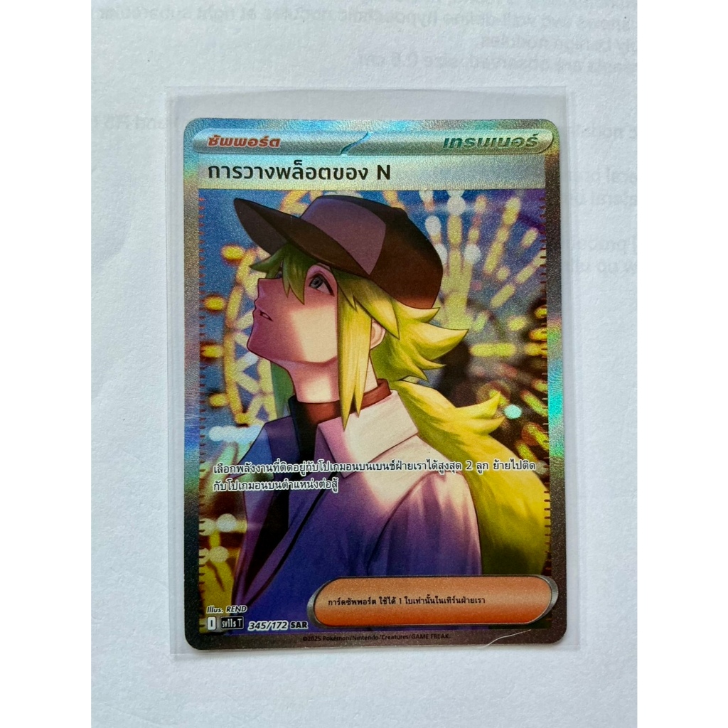 พร้อมส่งจากไทย Pokemon Card N's Plan SAR 345/172 Black Bolt Scarlet & Violet Thai