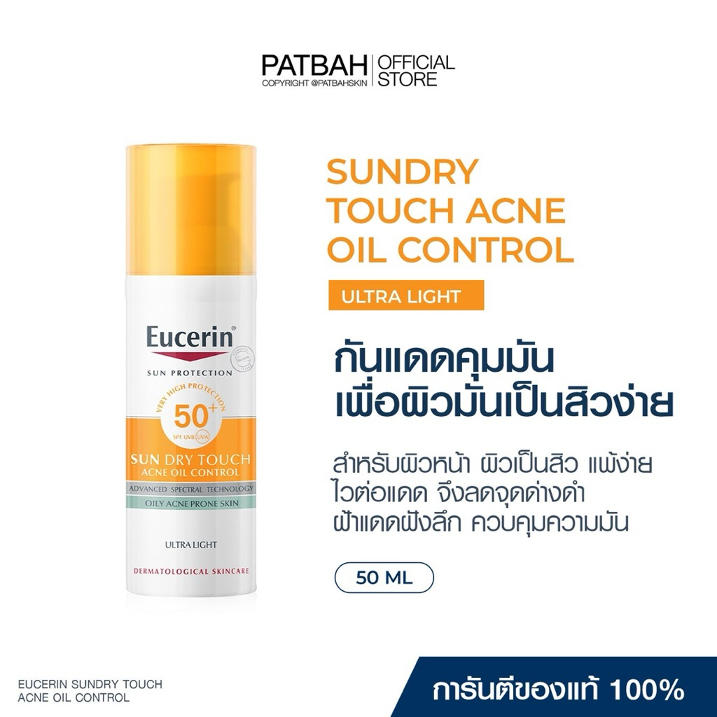 Eucerin SUN DRY TOUCH ACNE OIL CONTROL SPF50+ PA++++ 50 ML กันแดดสูตรสิว กันแดดคุมมัน เนื้อบางเบา สำหรับผิวหน้า