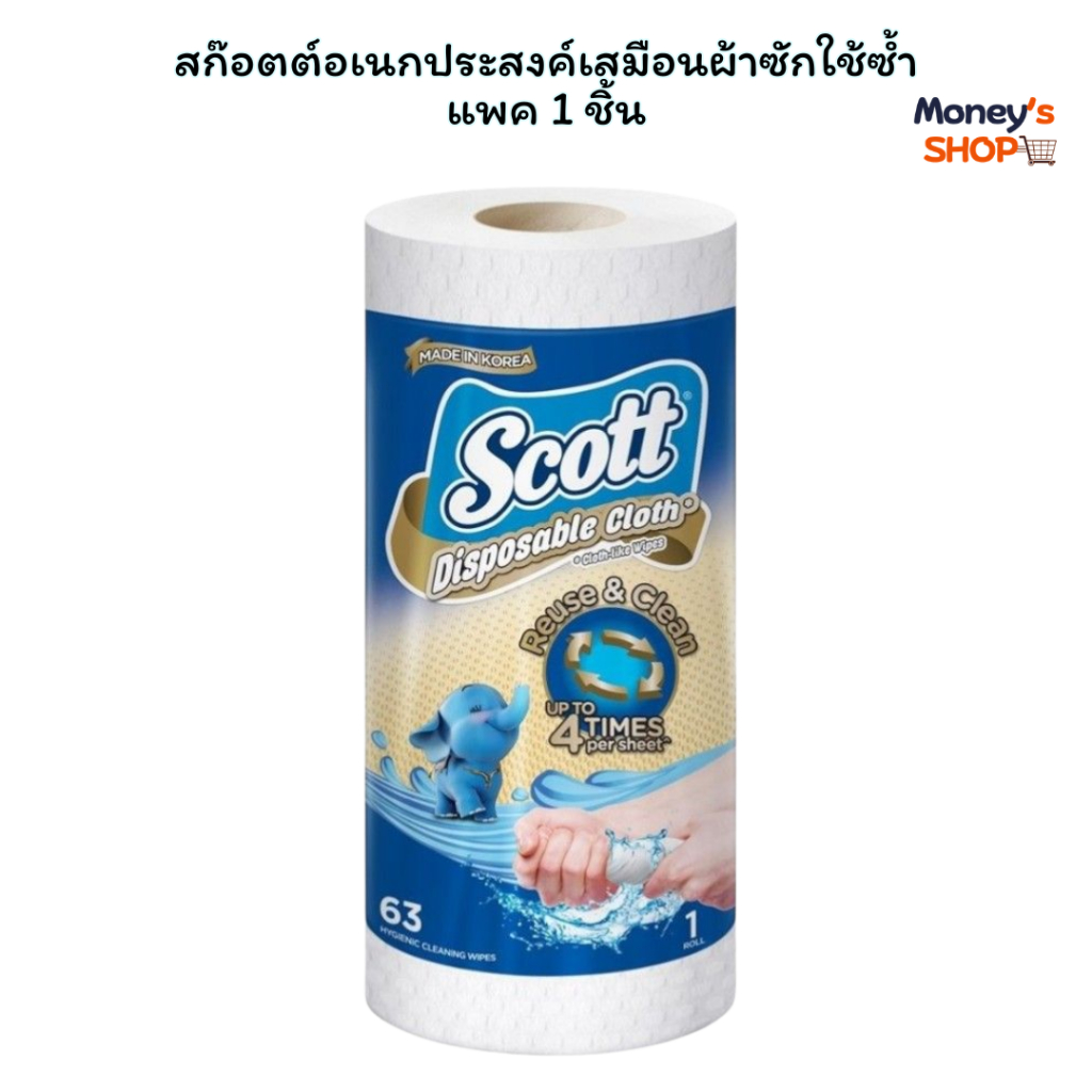 สก๊อตต์อเนกประสงค์เสมือนผ้าซักใช้ซ้ำ แพค 1 ชิ้น