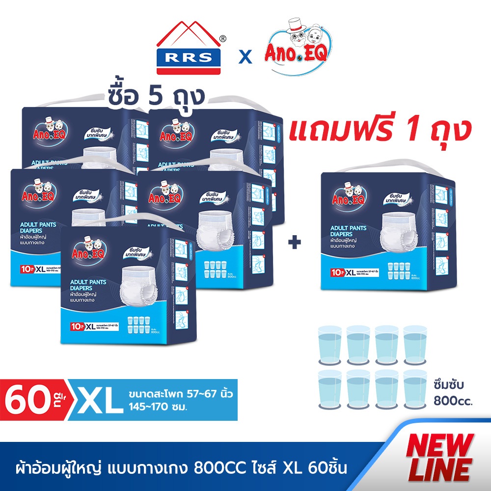 RRSxAno.EQ (5ถุงแถม1ถุงรวมได้ 60ชิ้น) ผ้าอ้อมผู้ใหญ่ แบบกางเกง ซึมซับมากพิเศษ 800CC ไซด์ XL