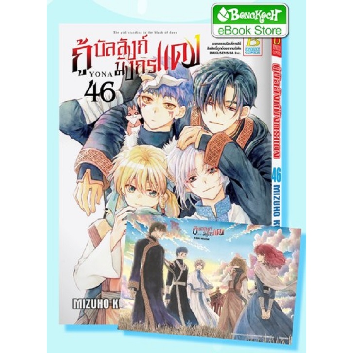 กู้บัลลังก์มังกรแดง AKATSUKI NO YONA