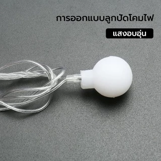 ไฟเชอรี่ ไฟตกแต่ง 💡ไฟคริสมาสต์ มีหลายแบบ ไฟปิงปอง ไฟกลม ไฟประดับไฟแต่งห้อง ไฟกลางคืน ไฟ LED น่ารัก สวยสว่าง