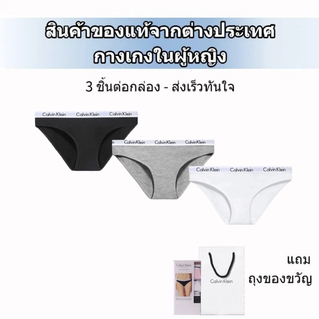 กางเกงในผู้หญิง CK Modern Logo 3-Pack Bikini Briefs Women's Underwear Cotton Panties 1กล่อง 3ตัว เนื้อผ้าฝ้ายใส่สบาย