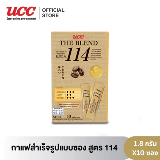 UCC The Blend 114 instant black coffee (1.8 g.*10 sticks) ยูซีซี กาแฟสำเร็จรูปแบบซอง สูตร 114 (10 ซอง/กล่อง)