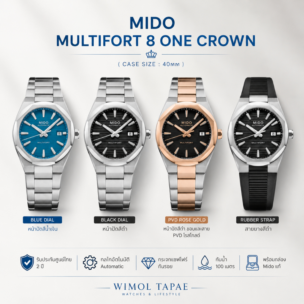 นาฬิกา Mido Multifort 8 One Crown