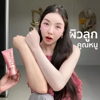 Daime Angel Tone Up Body lotion ครีมโทนอัพบำรุงผิวไดเม่ (แพ๊คเกจใหม่)