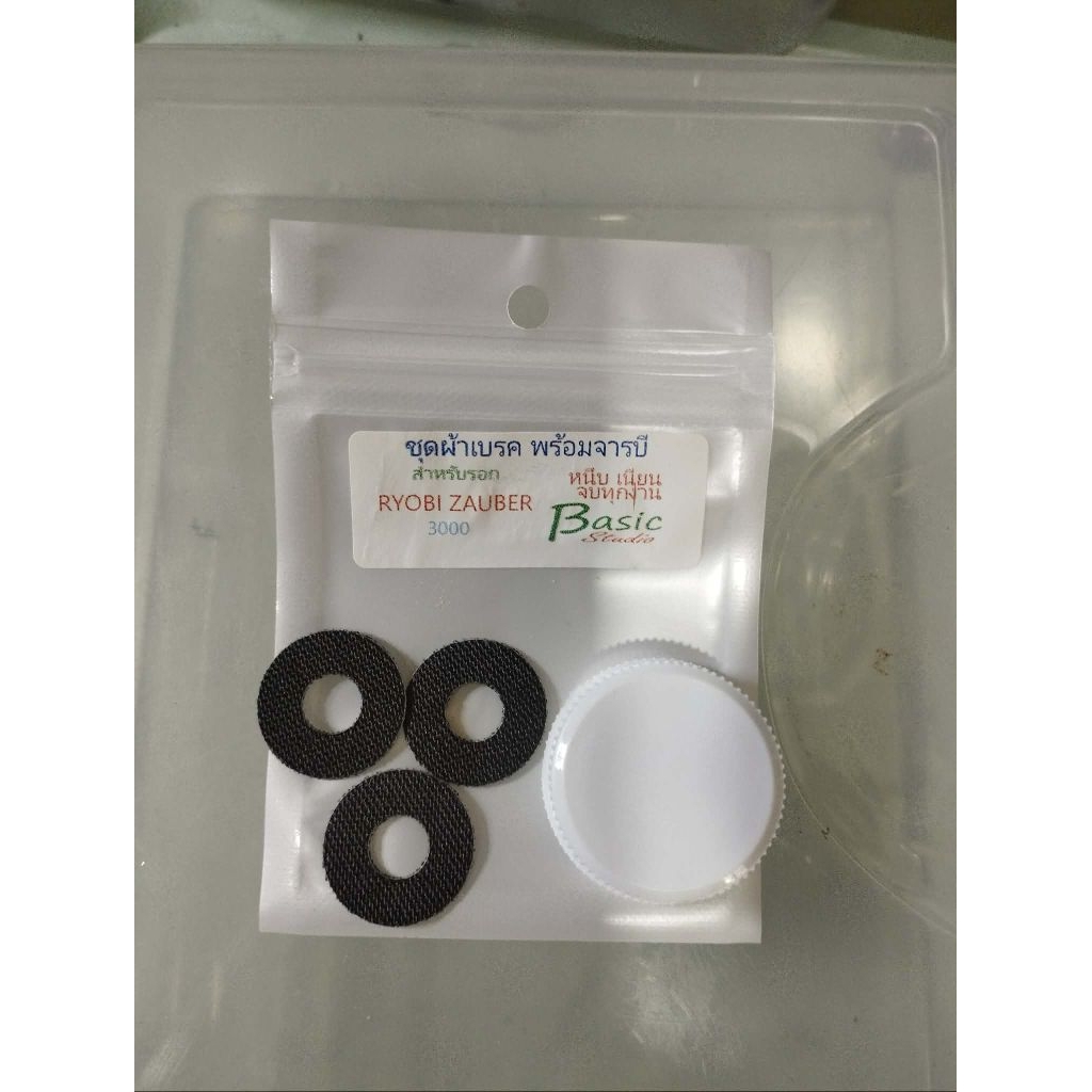 ผ้าเบรก Carbontex สำหรับรอก เรียวบิ Ryobiใช้กับขนาดรอก เบอร์ 3000-4000