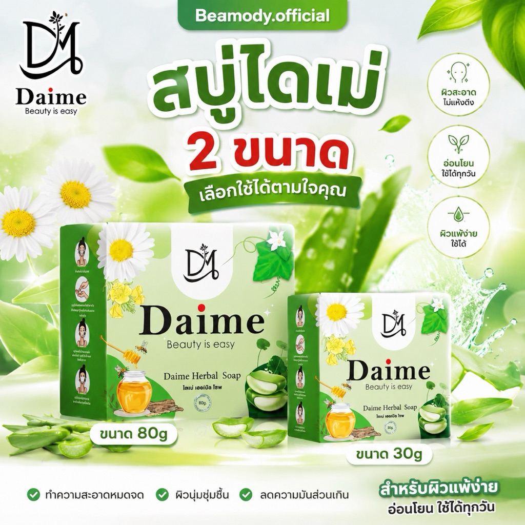 (☘️พร้อมส่ง | ของแท้💯) สบู่ไดเม่ Daime สบู่ใบล่า มี2 ขนาด ลดสิว ลดรอยดำ ลดรอยแดง สิวเรื้อรัง สิวอุดต