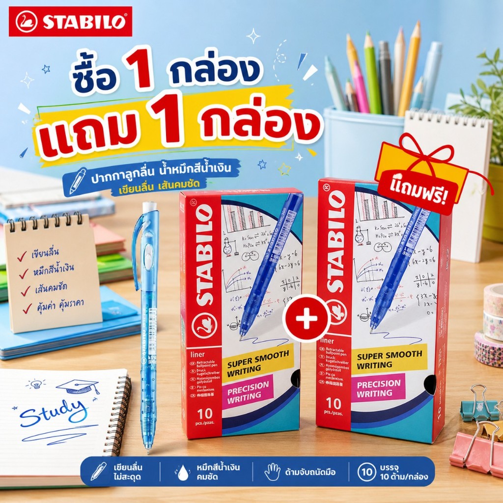 1 แถม 1 Stabilo ปากกาลูกลื่น Liner 308 ขนาด 0.38 มม.หมึกน้ำเงิน (ราคาต่อกล่อง 1 กล่อง)